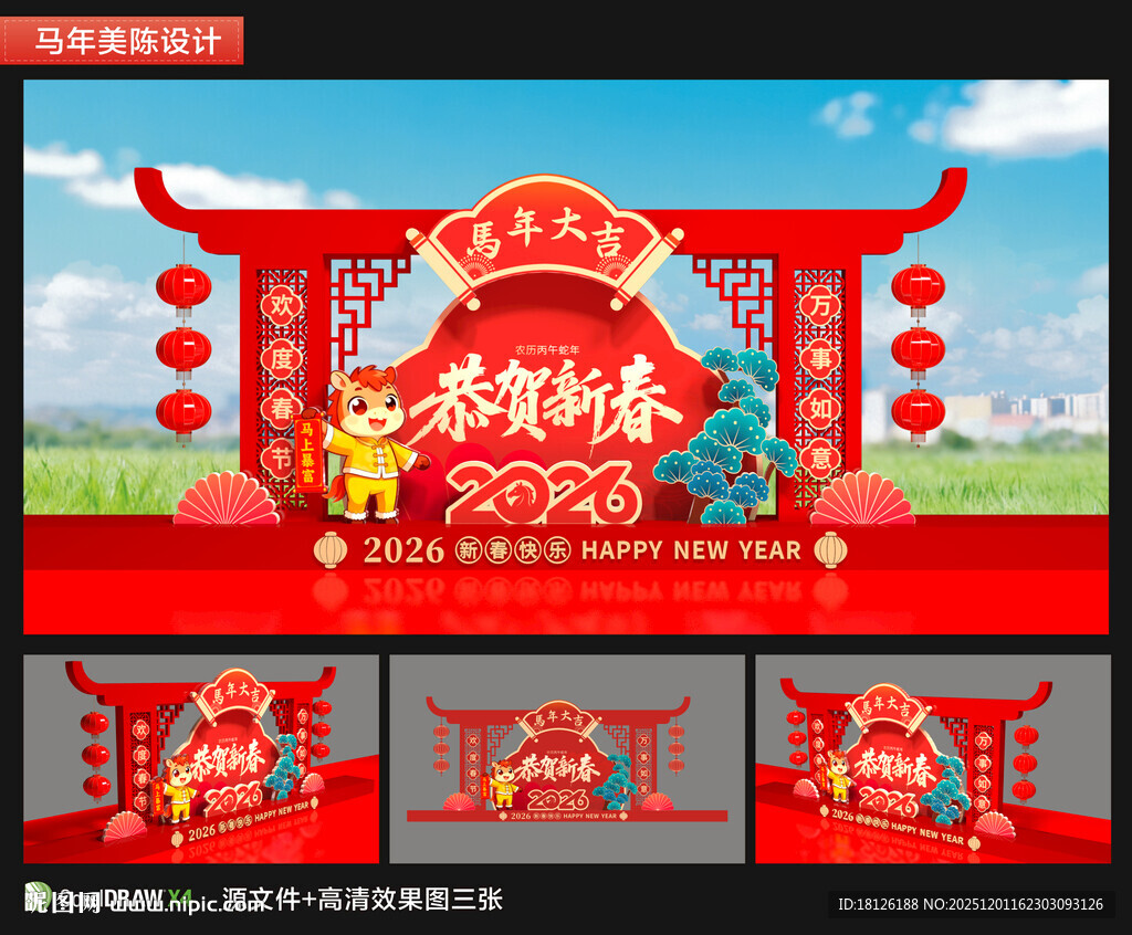 2026马年春节美陈雕塑造型