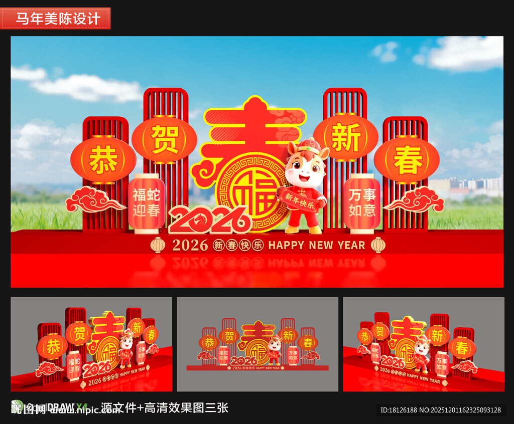 2026春节美陈雕塑