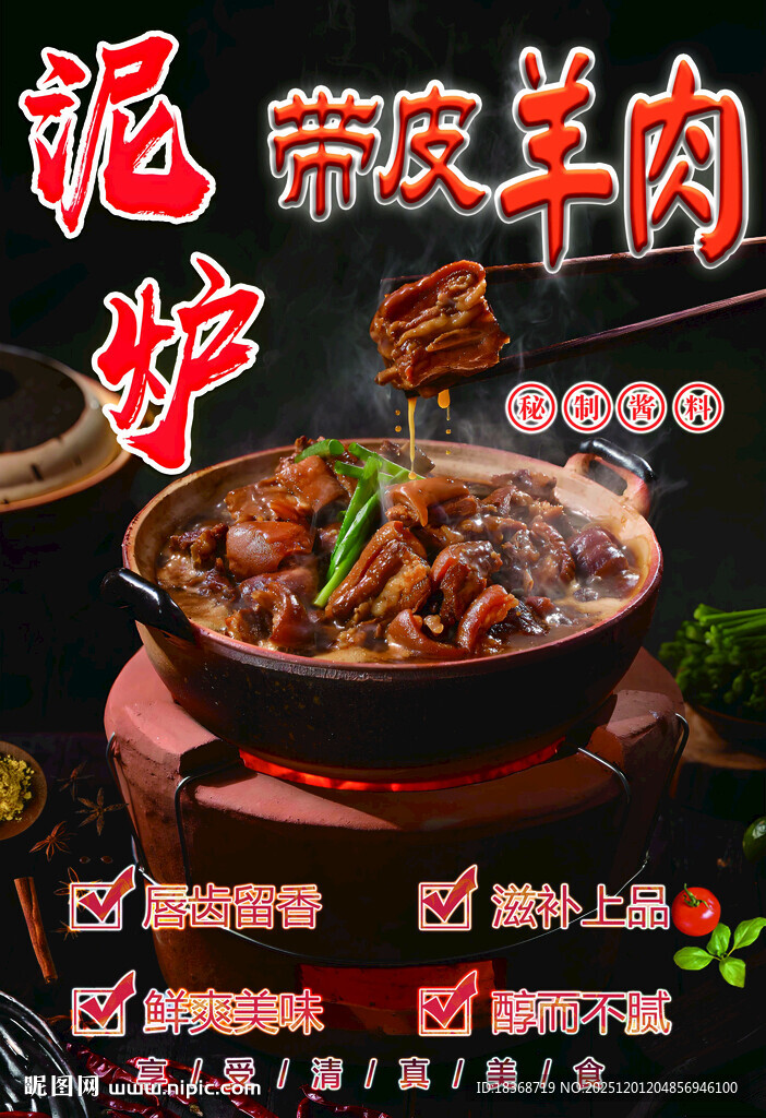 泥炉带皮羊肉火锅砂锅