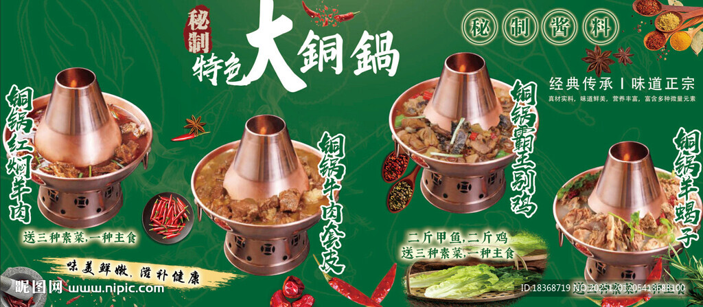 老北京大铜锅 铜锅羊蝎子