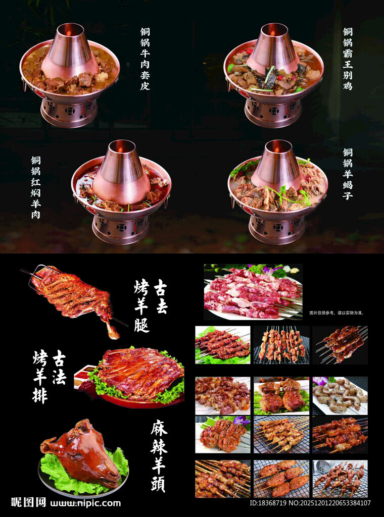 铜锅烧烤烤羊腿烤羊排 