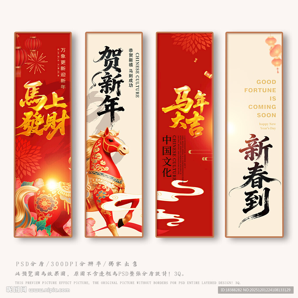 马年吉祥