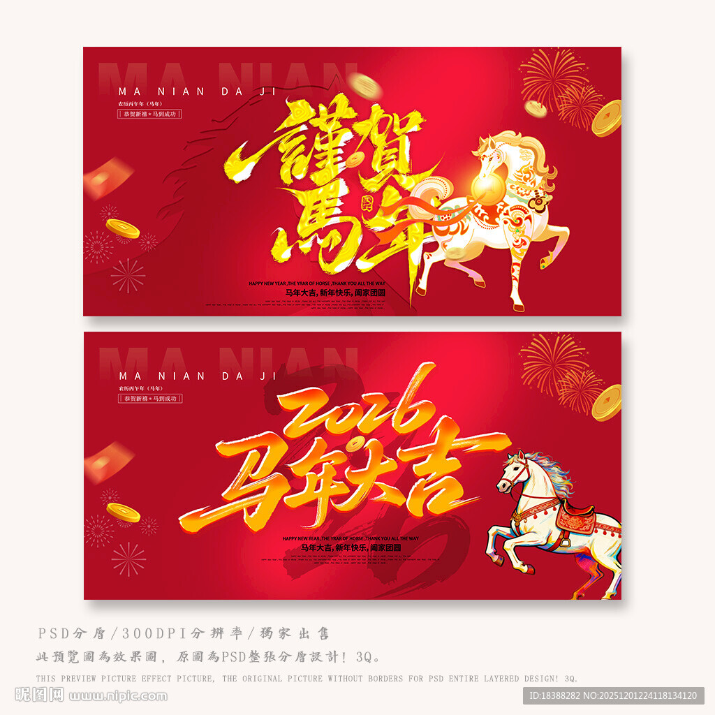 马年大吉