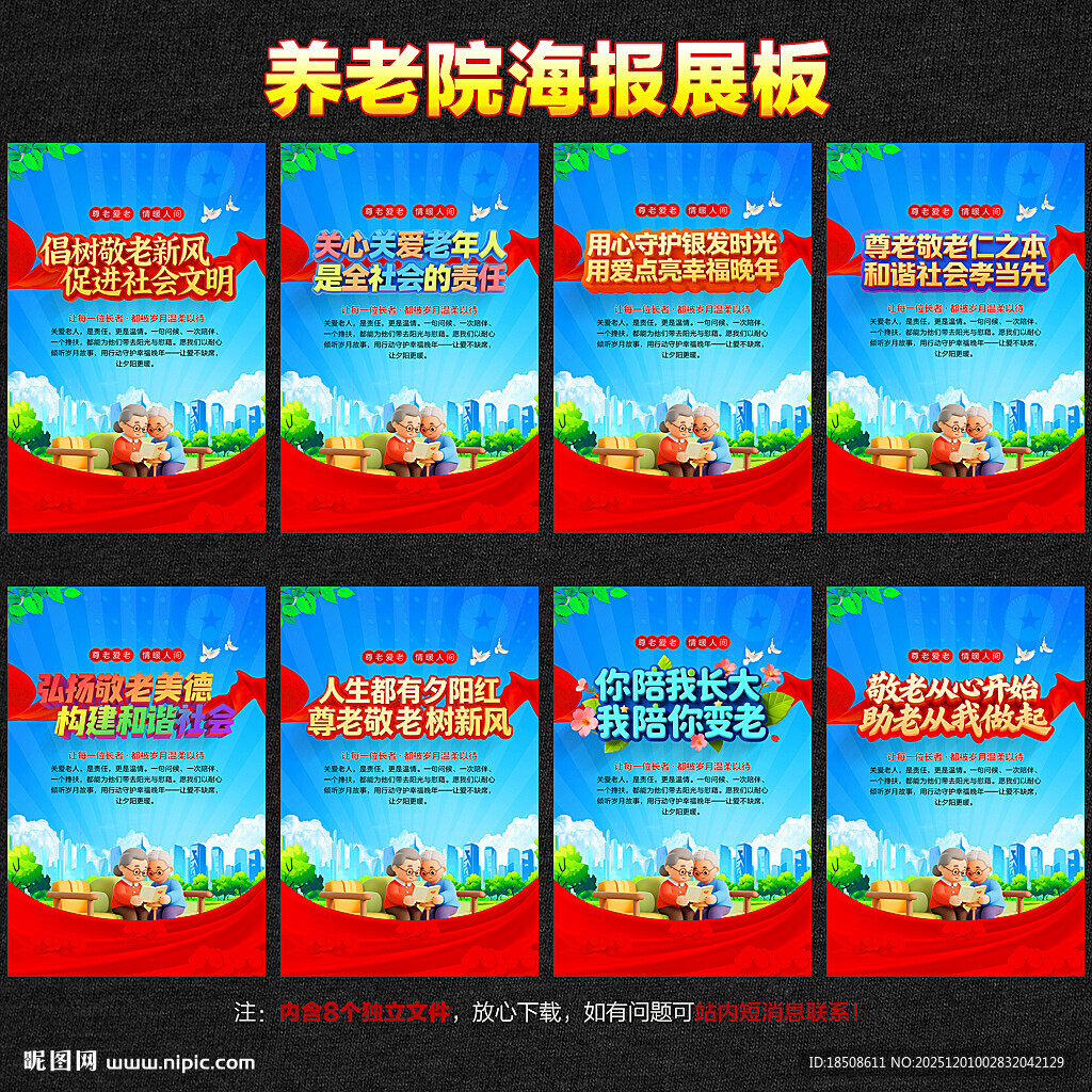 养老院宣传展板