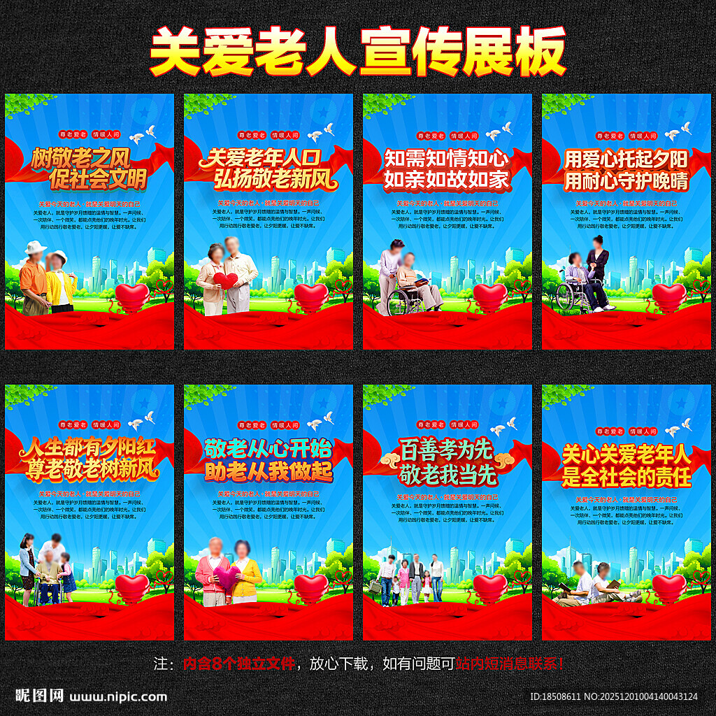 关爱老人宣传展板