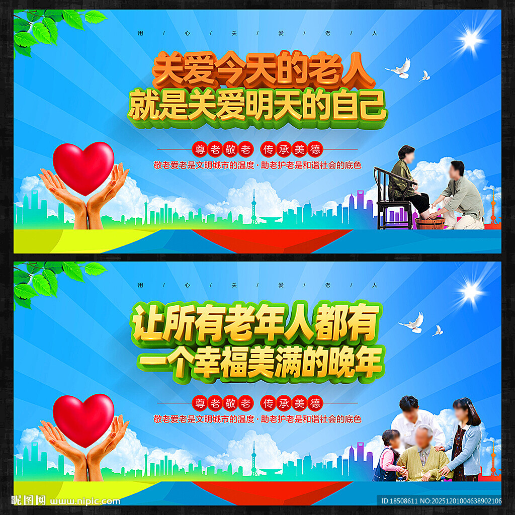 关爱老人展板