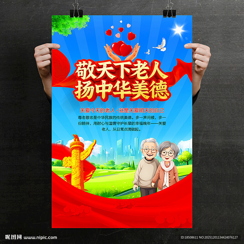 关爱老人海报