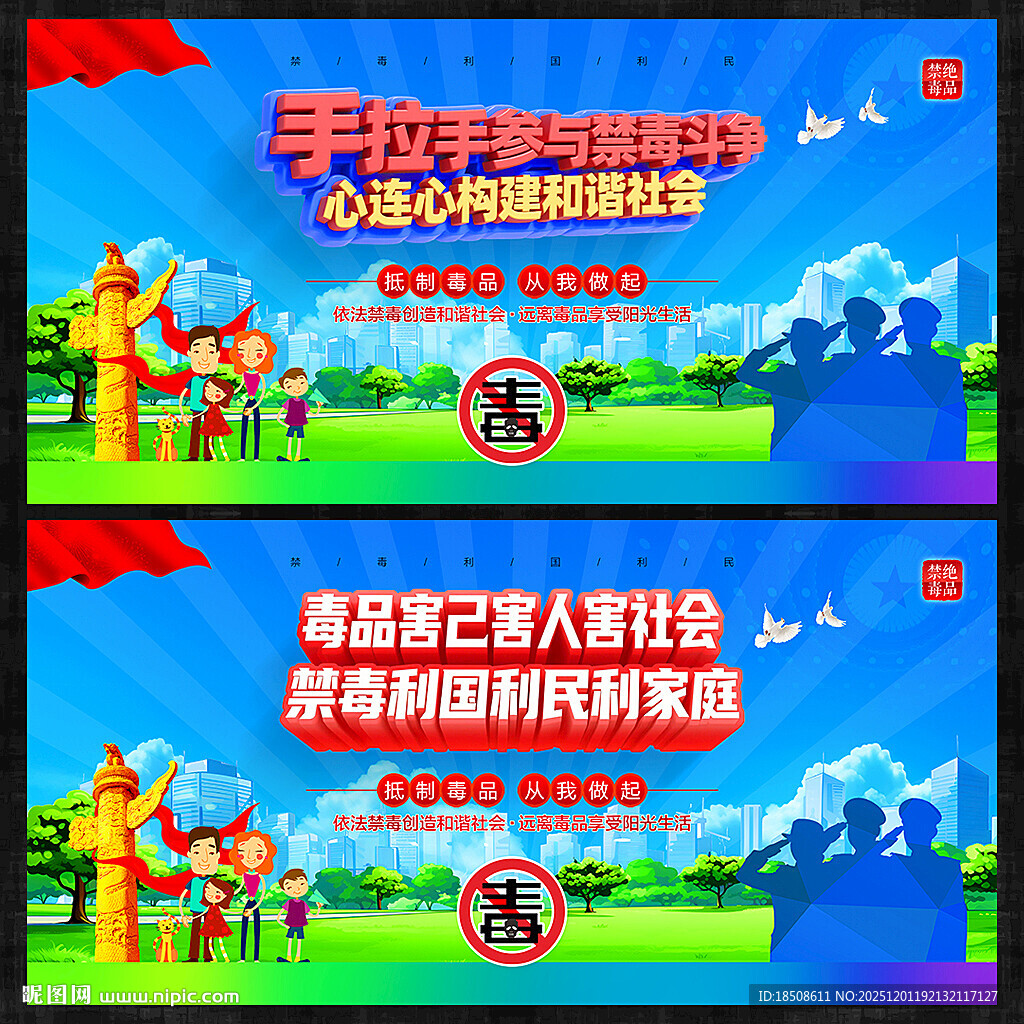 禁毒宣传展板