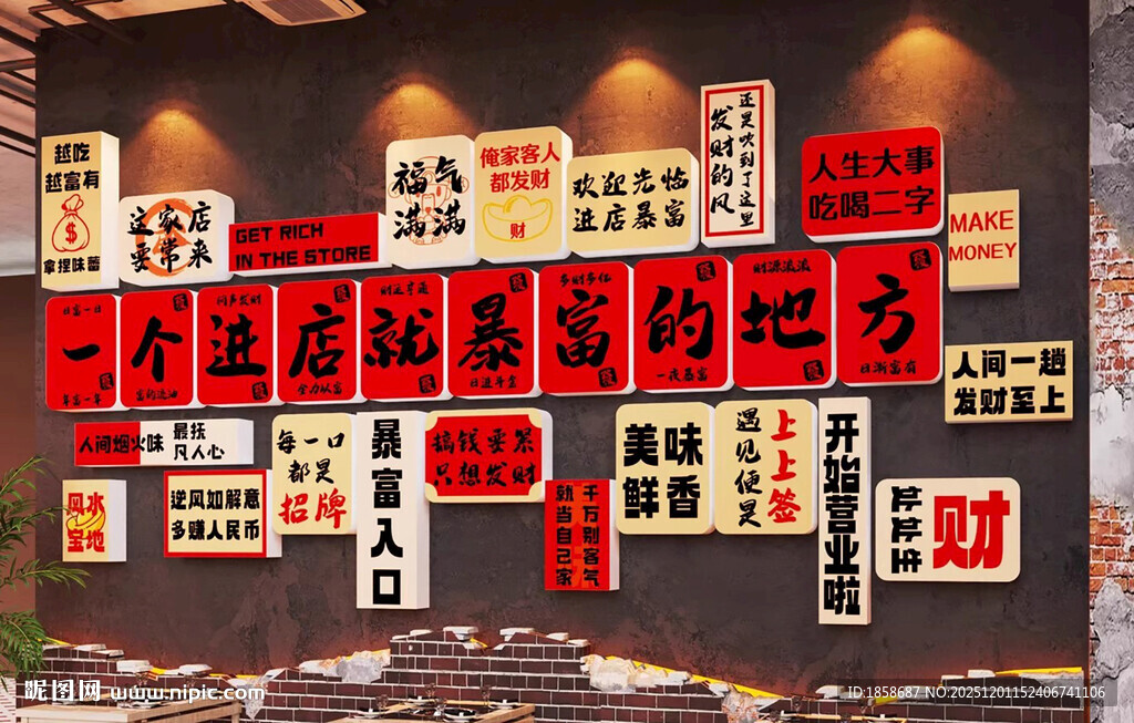 餐饮店背景墙
