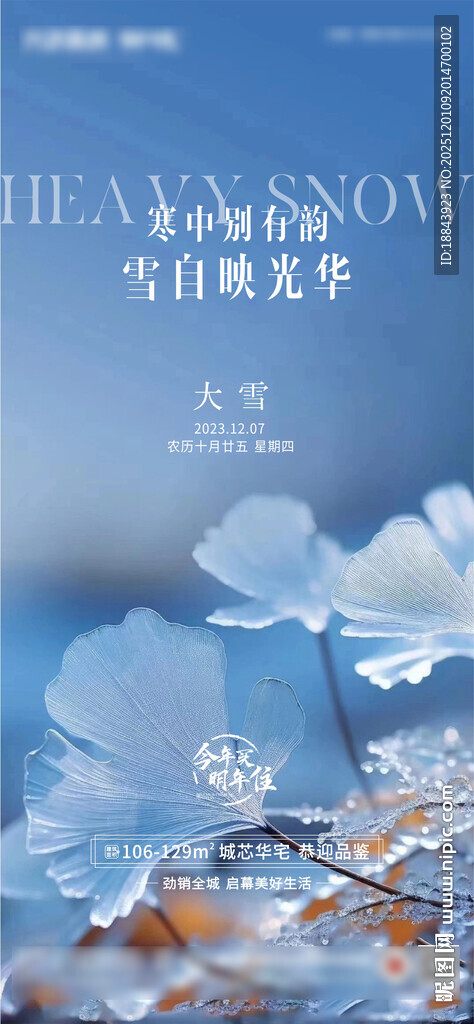 大雪小雪节气海报