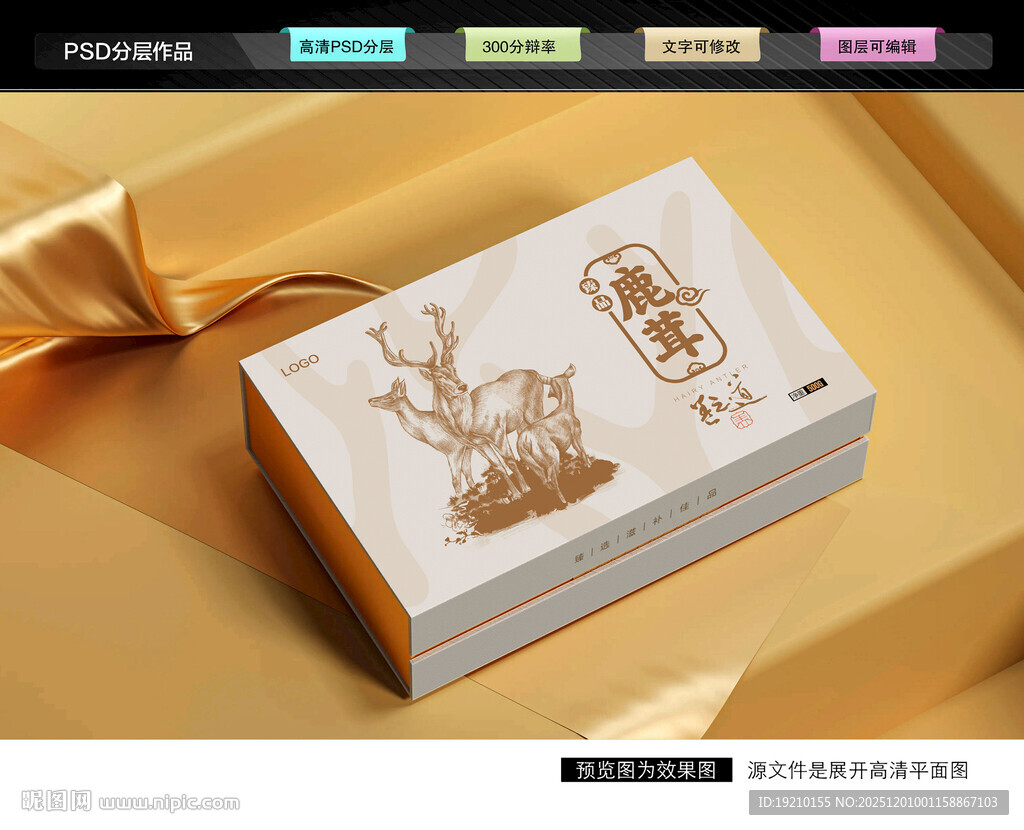 鹿茸礼盒 滋补品包装