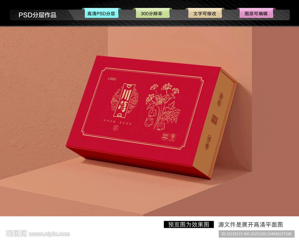 川芎礼盒 药材包装