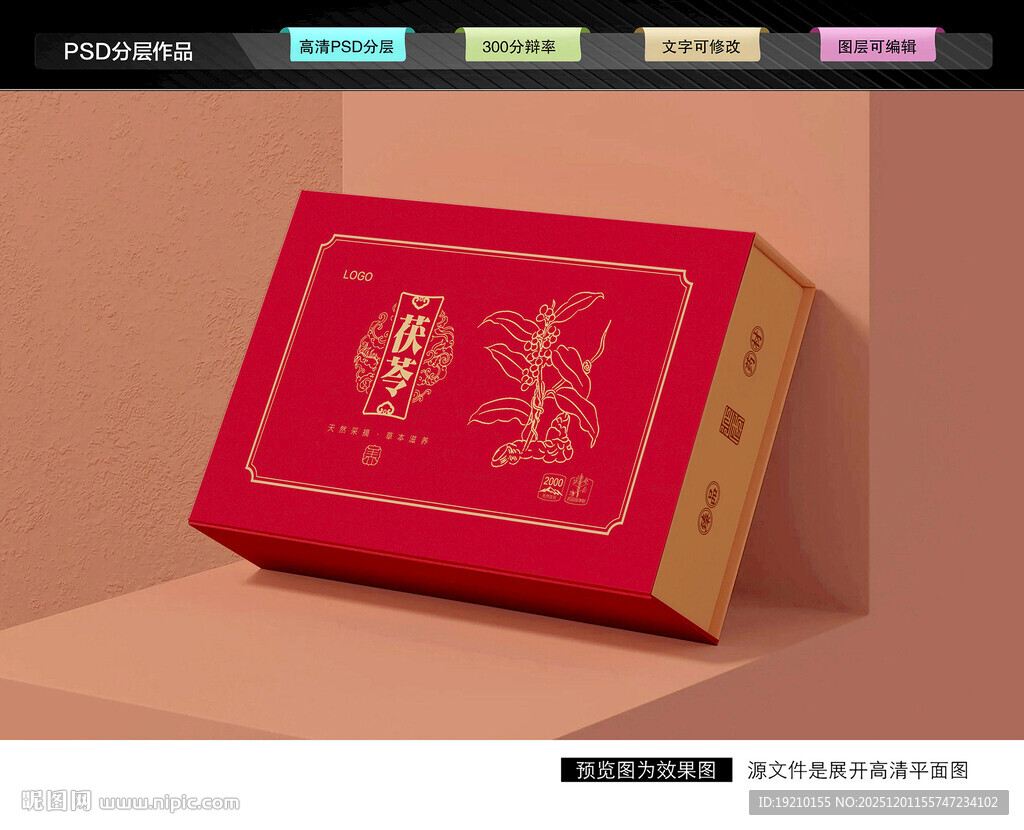 茯苓礼盒 药材包装