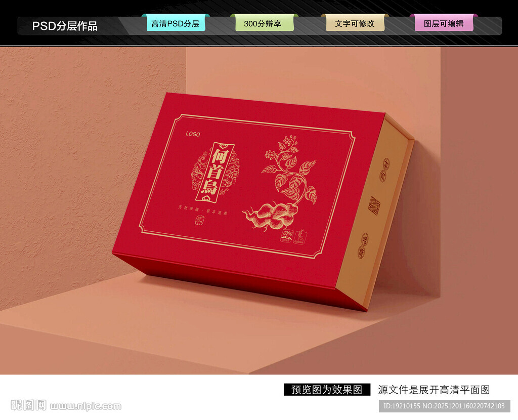 何首乌礼盒 药材包装