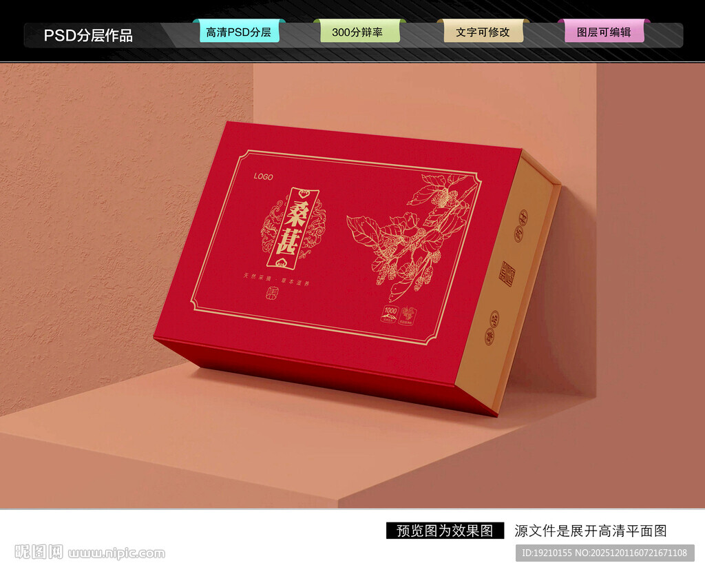 桑葚礼盒 药材包装