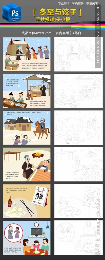 24节气冬至纪念张仲景绘画