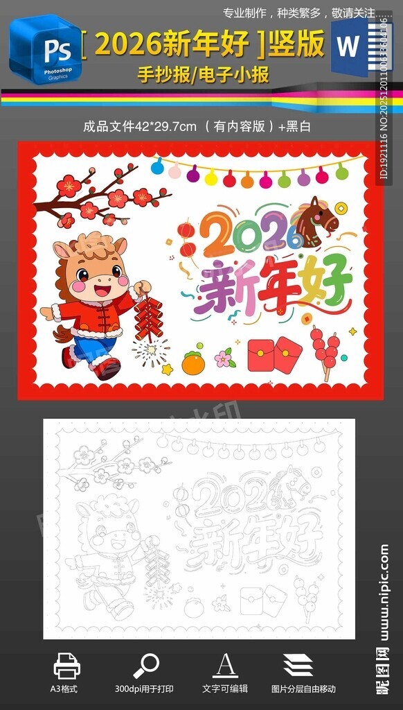 2026马年元旦绘画手抄报小报