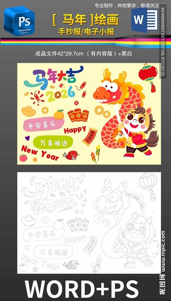 2026马年元旦新年绘画手抄报