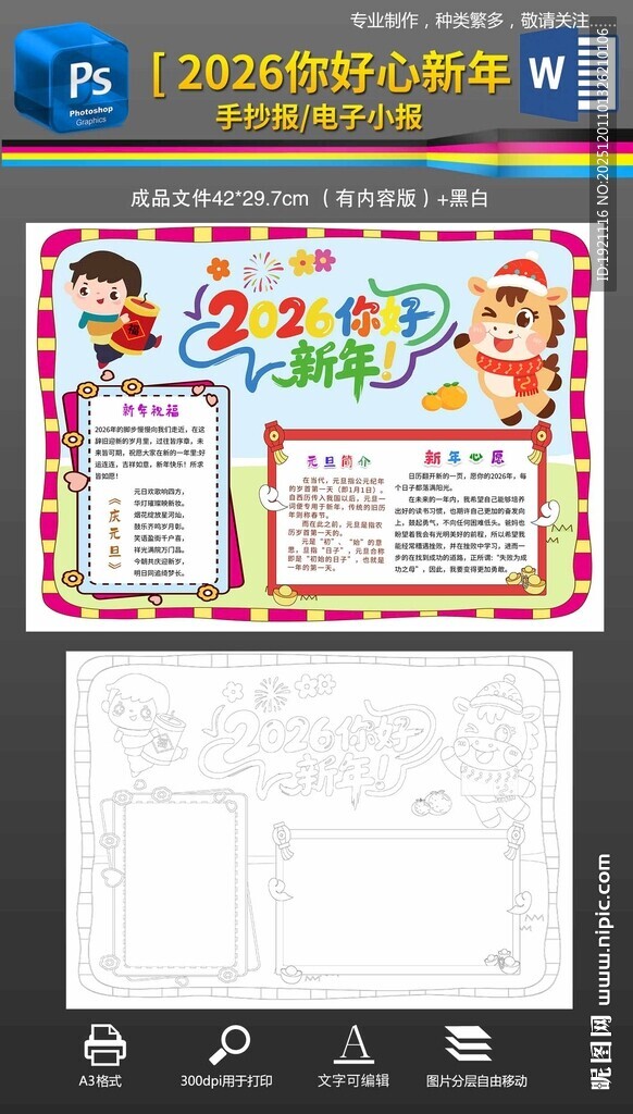 2026马年元旦手抄报小报