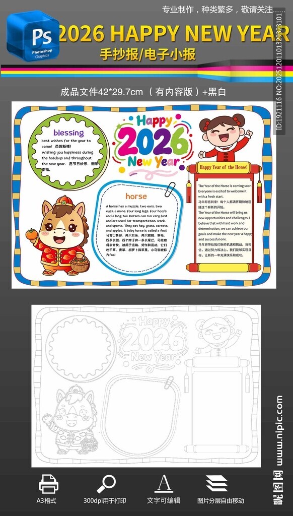 2026马年元旦英语手抄报小报