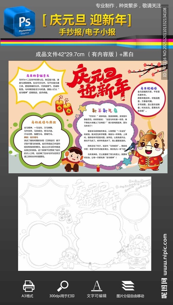 2026马年庆元旦迎新年手抄报