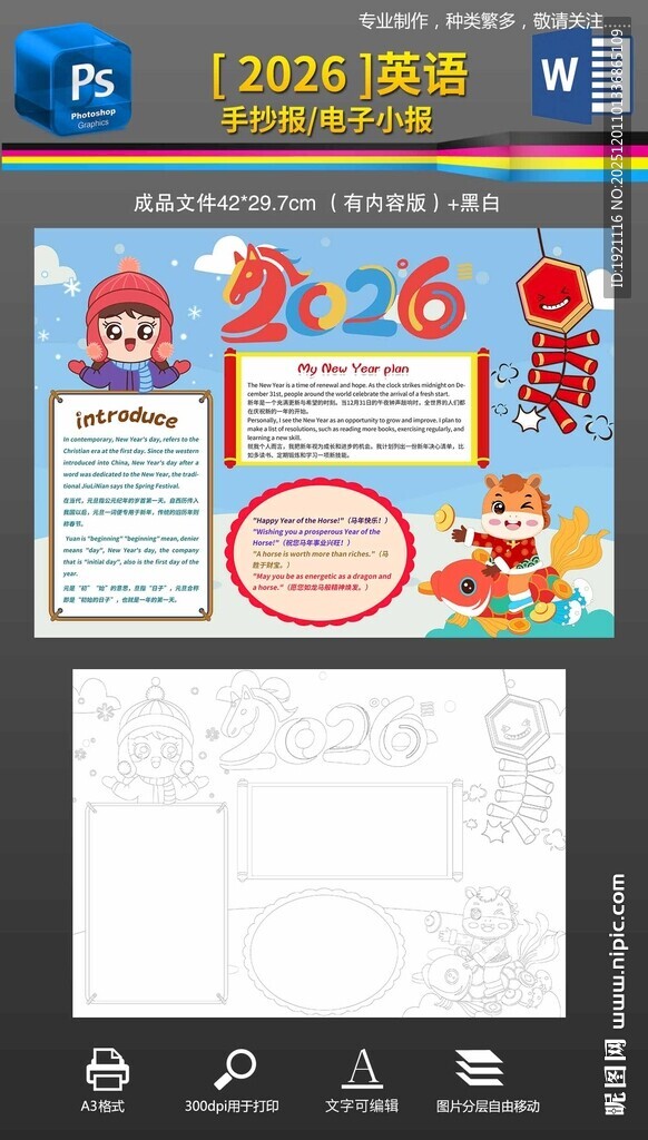 2026元旦英语马年手抄报模板