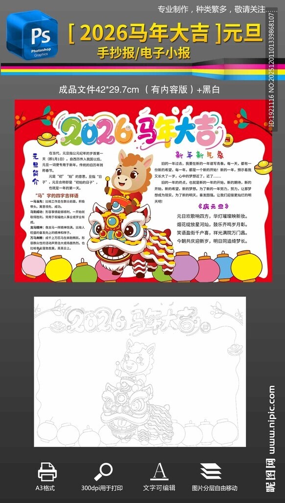 2026马年元旦手抄报小报