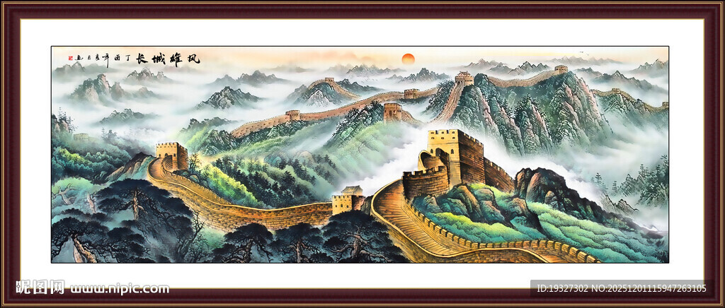长城办公室装饰画
