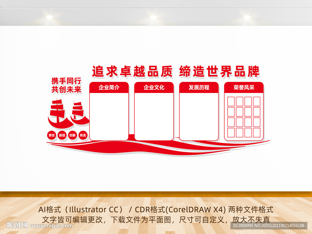 大气红色企业文化墙