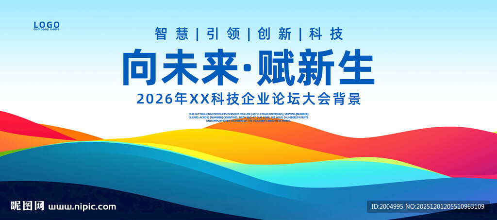 时尚科技会议背景