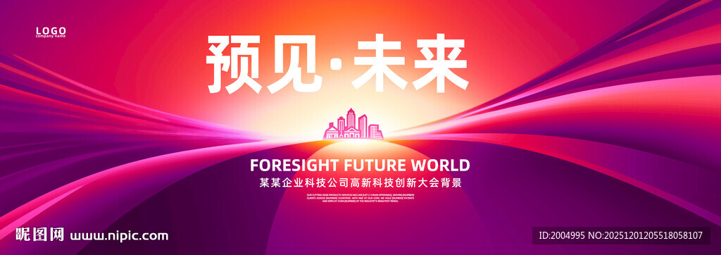 红紫色会议背景