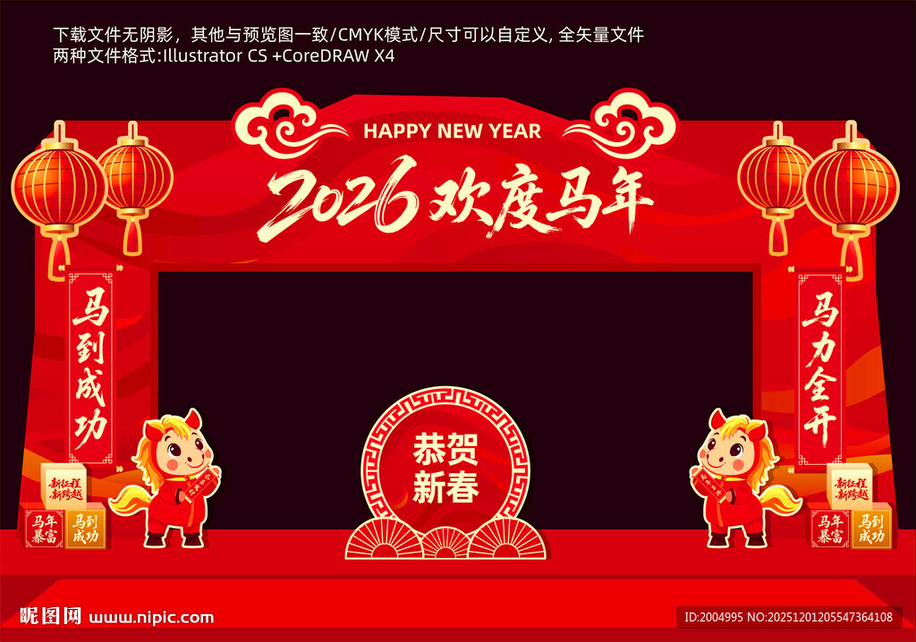 2026马年美陈拱门