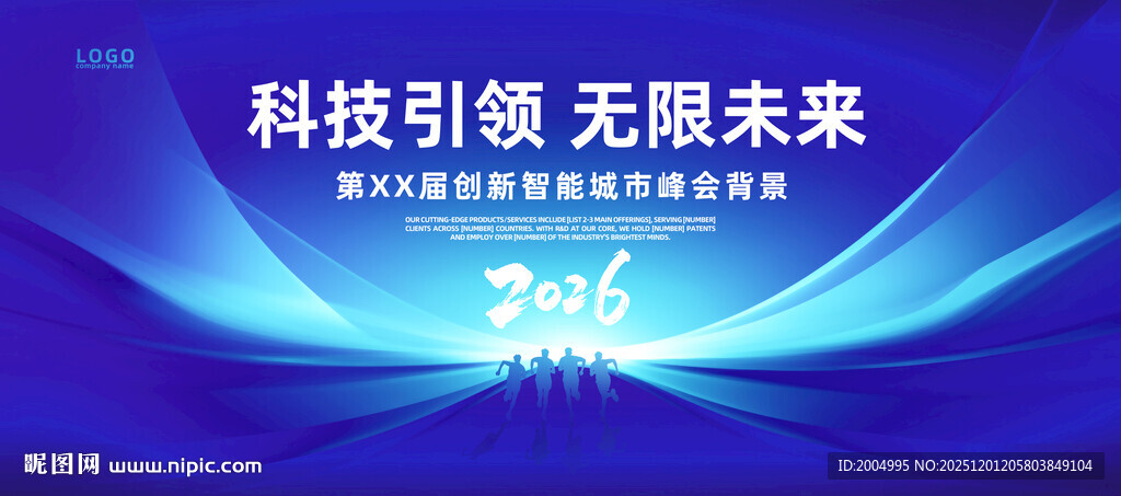 无限未来发布会