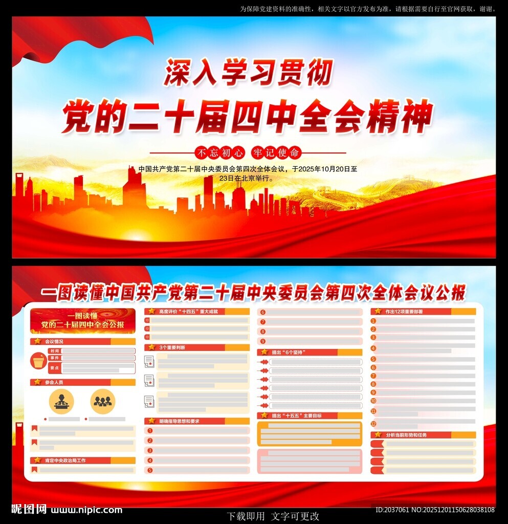 二十届四中全会