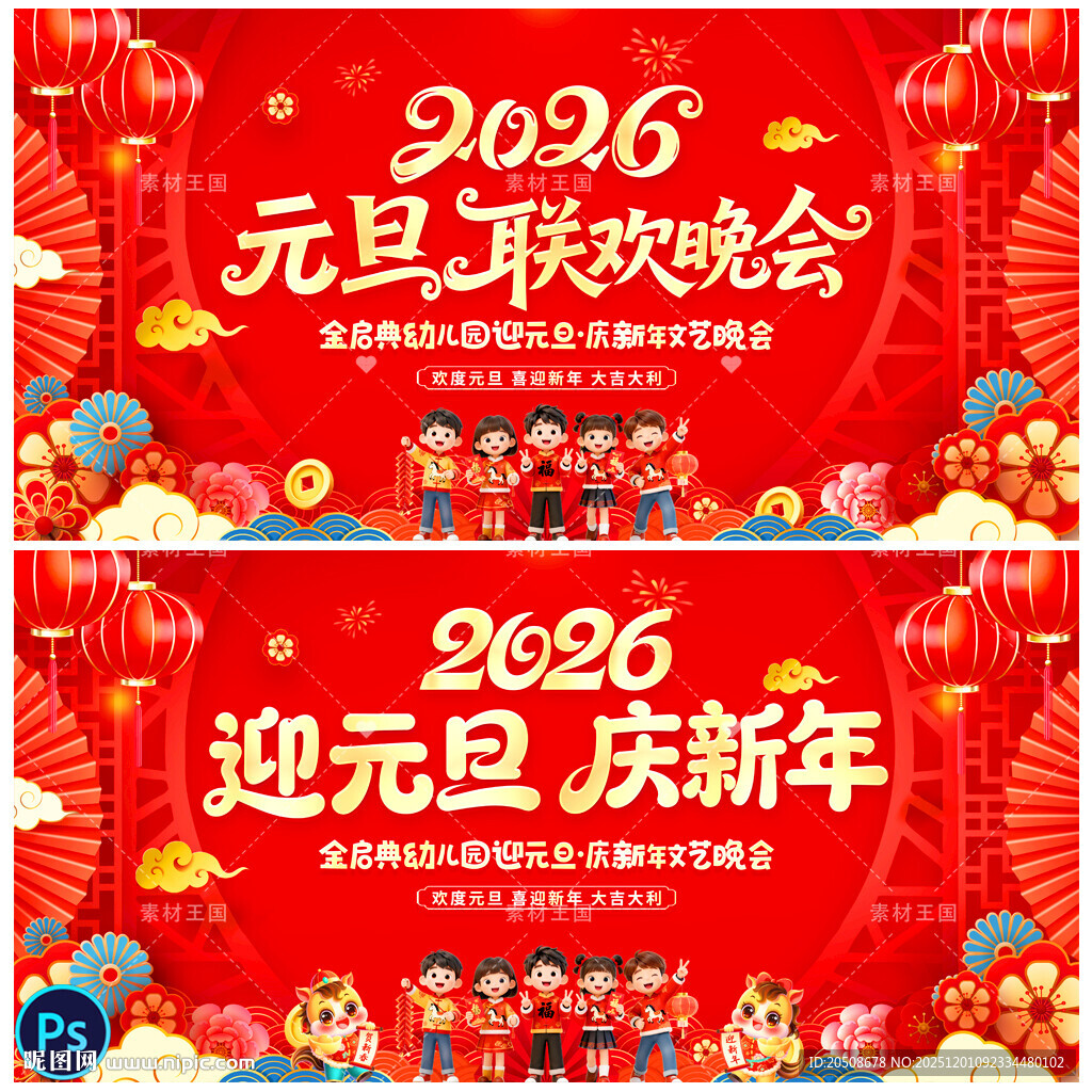 迎元旦庆新年