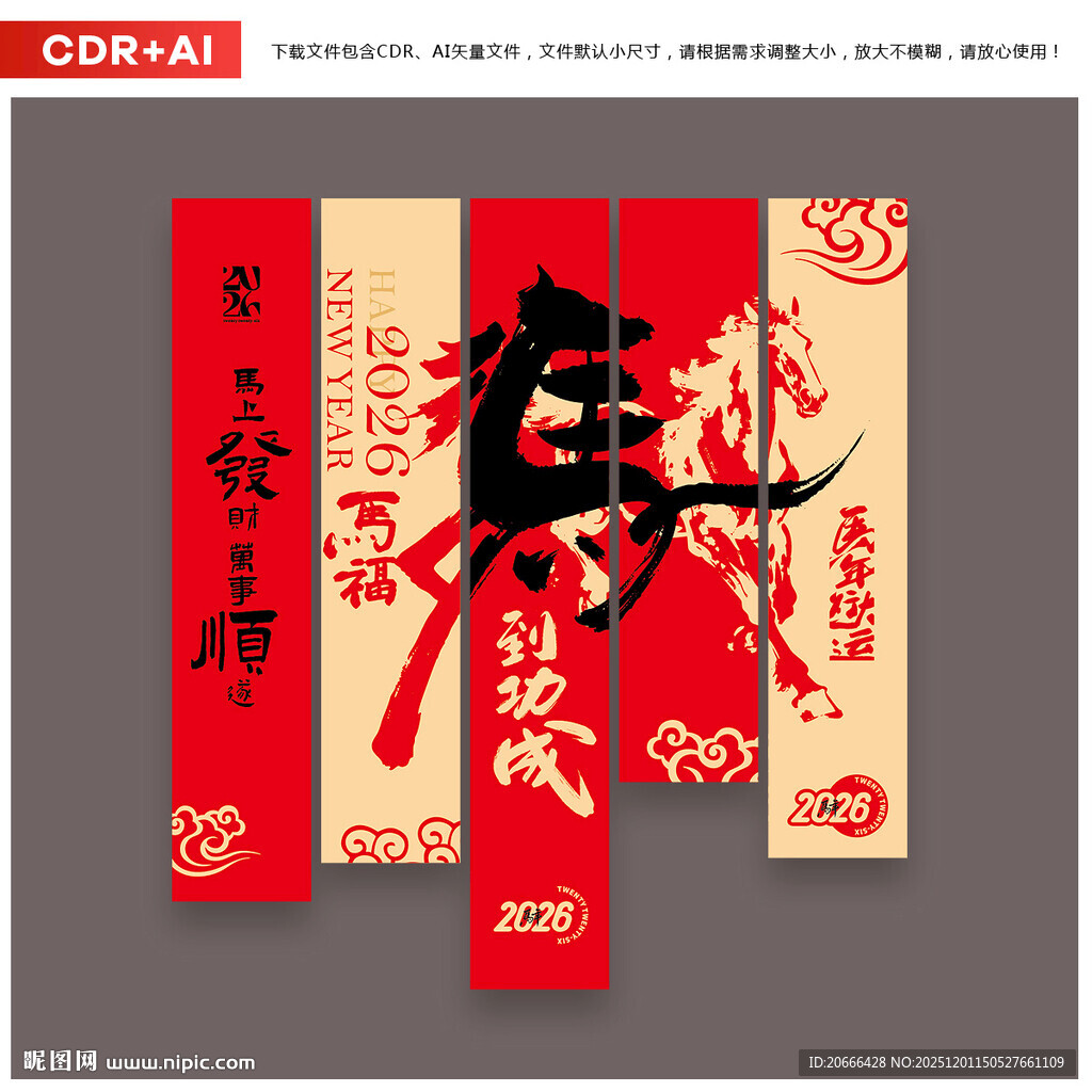 2026马年氛围吊旗挂布