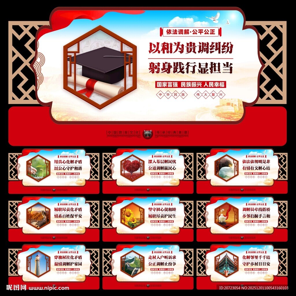 人民调解文化墙