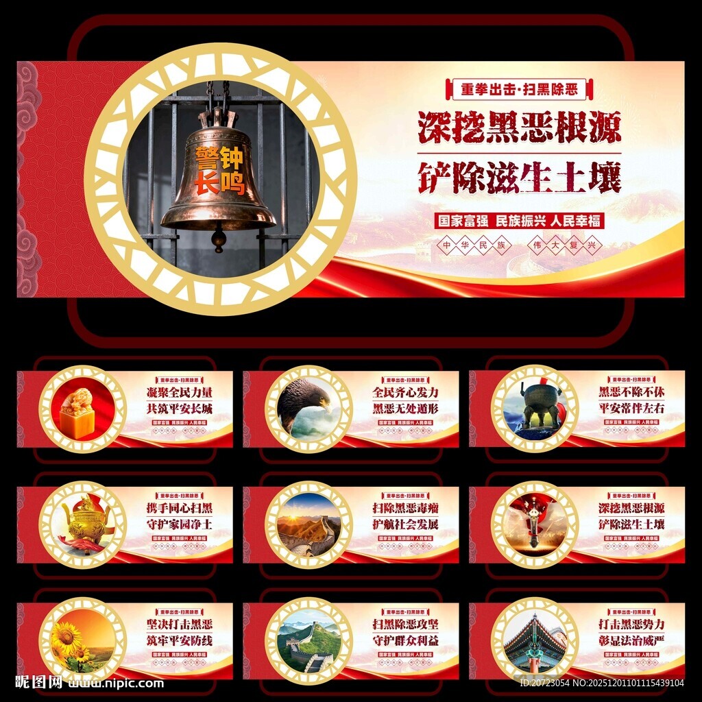 扫黑除恶文化墙