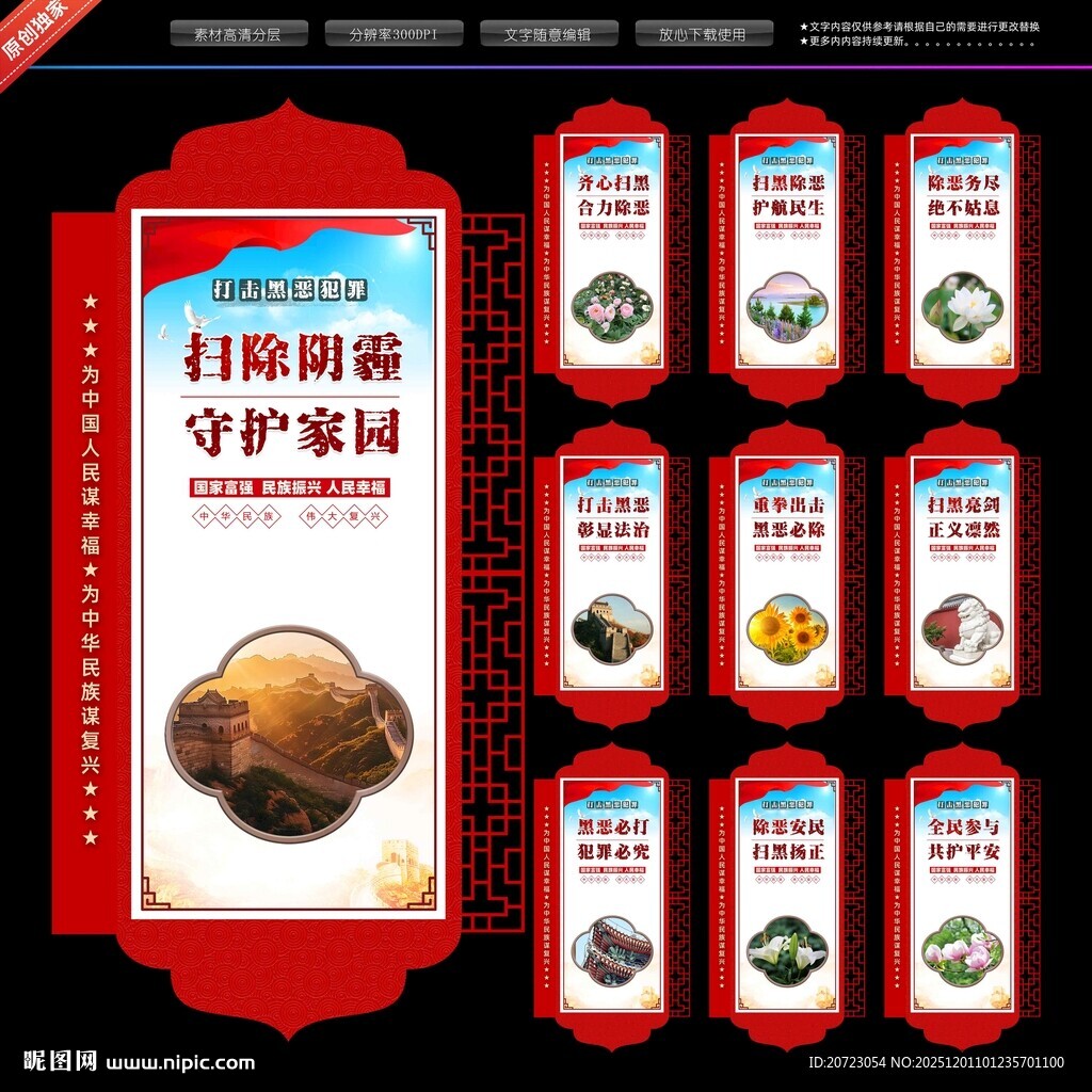 扫黑除恶展板
