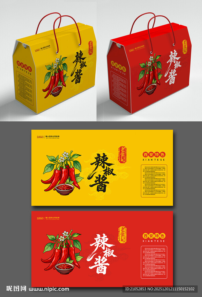 辣椒酱礼盒包装设计展示