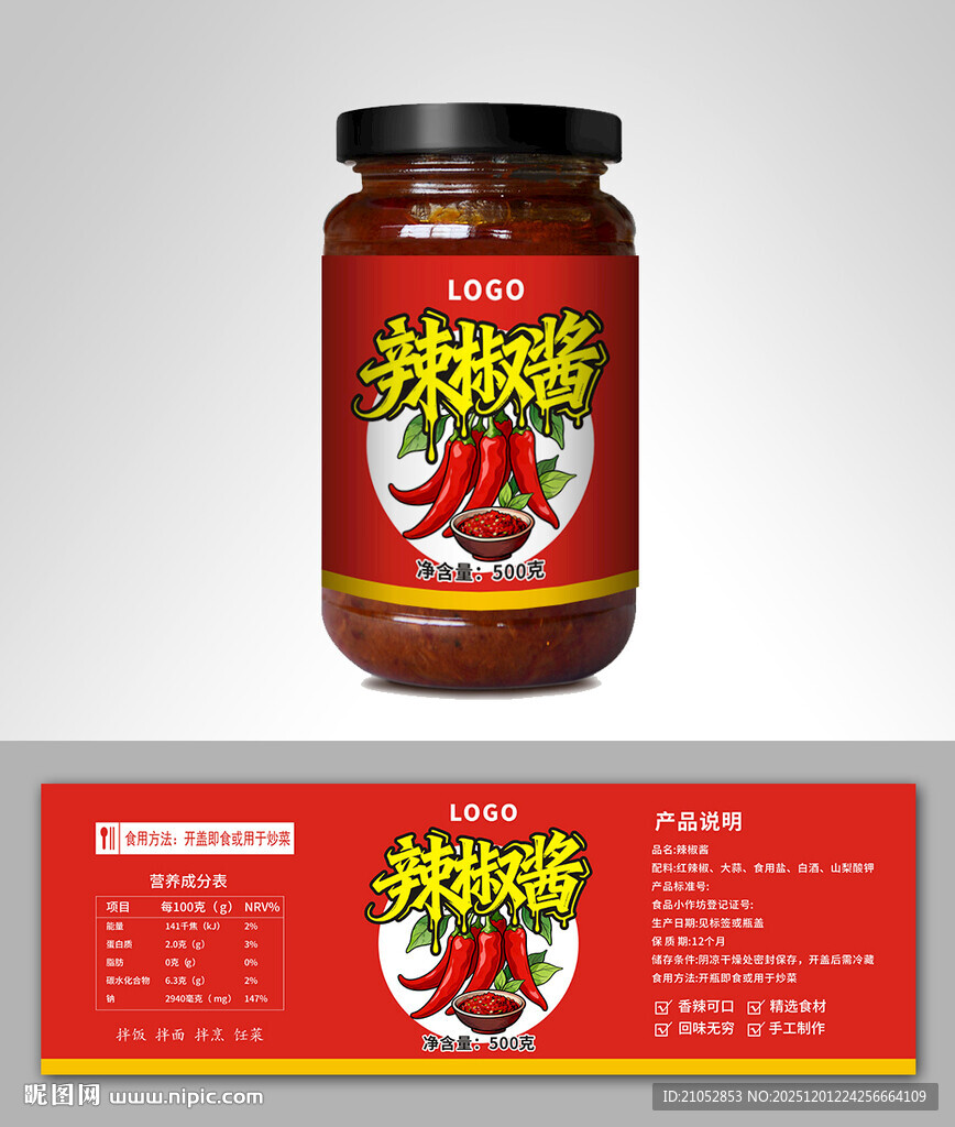 美味辣椒酱包装设计展示
