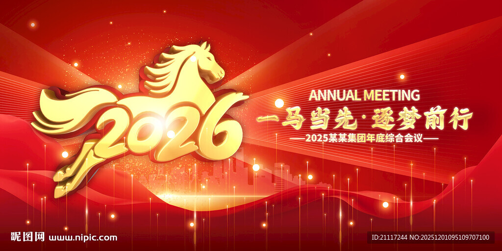 2026企事业会议主视觉