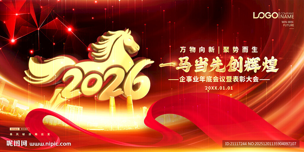 2026企事业会议背景主视觉