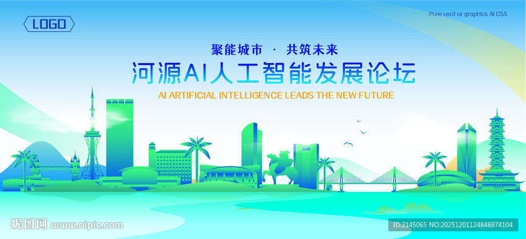 河源地标建筑AI智能