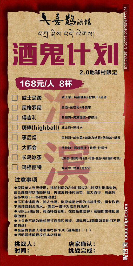 酒鬼计划酒吧活动海报