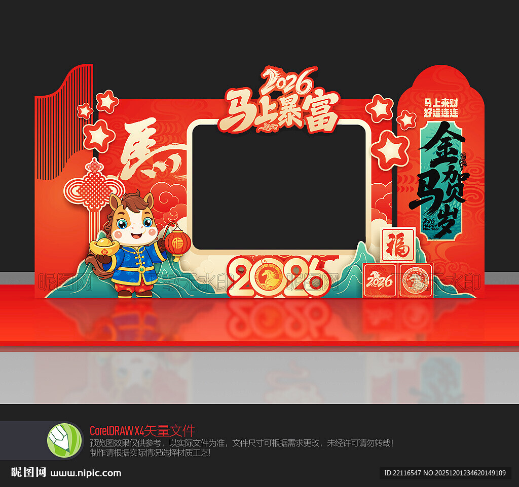 马年拍照框美陈