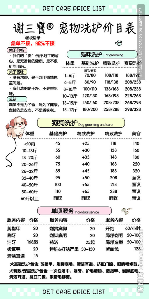 宠物洗护价格表