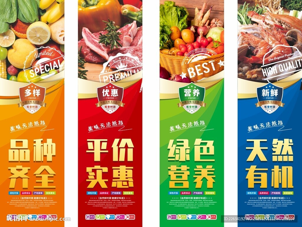 生鲜形象柱挂画