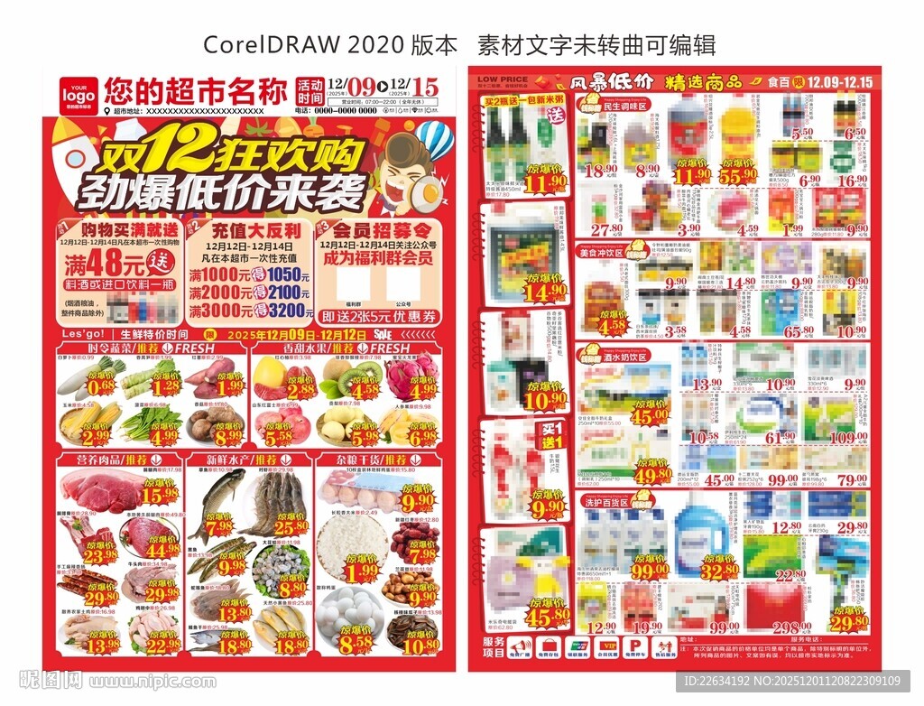 双12狂欢购海报