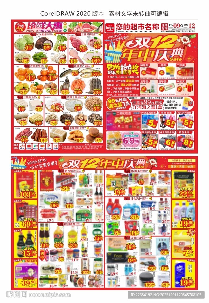 双12年中庆典海报